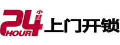 肇源开锁_肇源指纹锁_肇源换锁